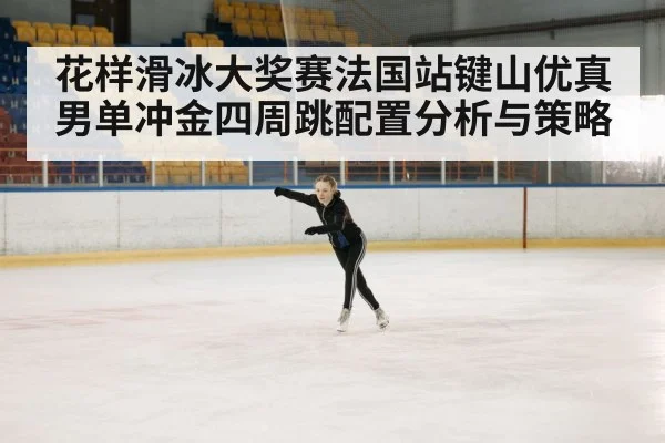 figure skating competition arena