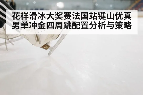 ice skating rink closeup